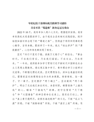 年轻纪检干部到局机关跟班学习感悟