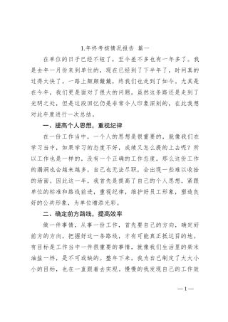 年终考核情况报告