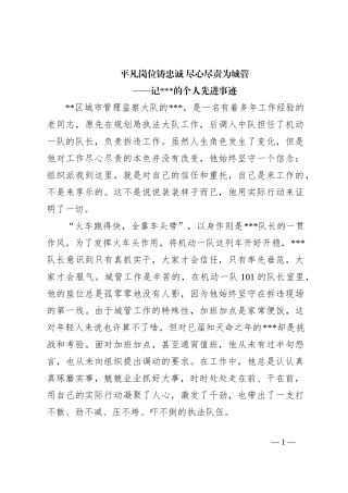 平凡岗位铸忠诚 尽心尽责为城管