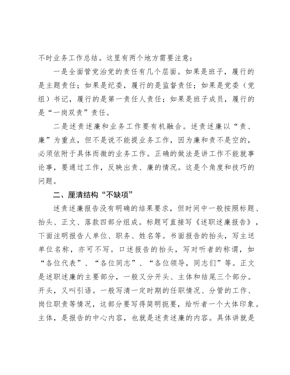 岁末年终“述责述廉”怎么写_第2页
