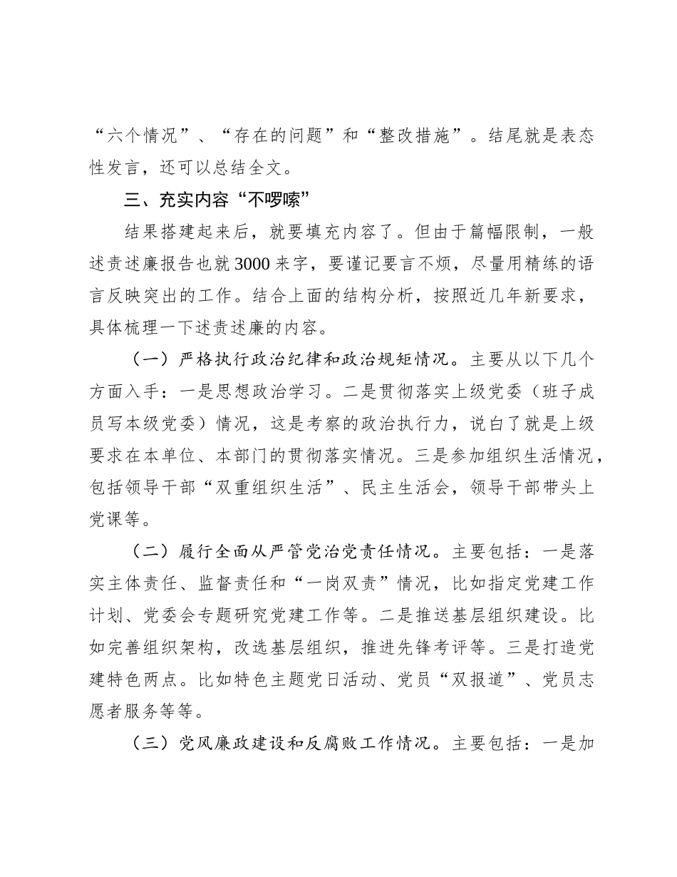 岁末年终“述责述廉”怎么写_第3页