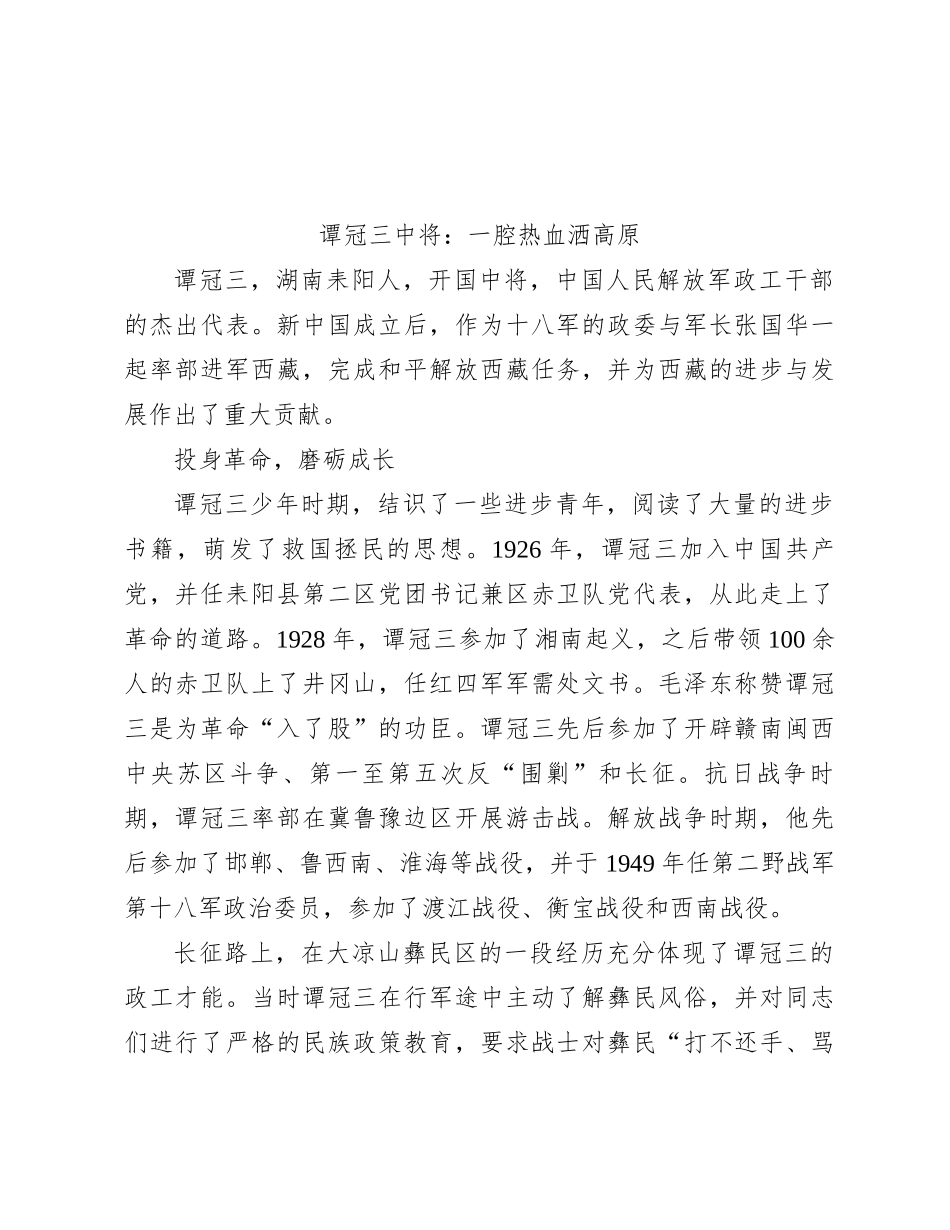 谭冠三中将：一腔热血洒高原_第1页