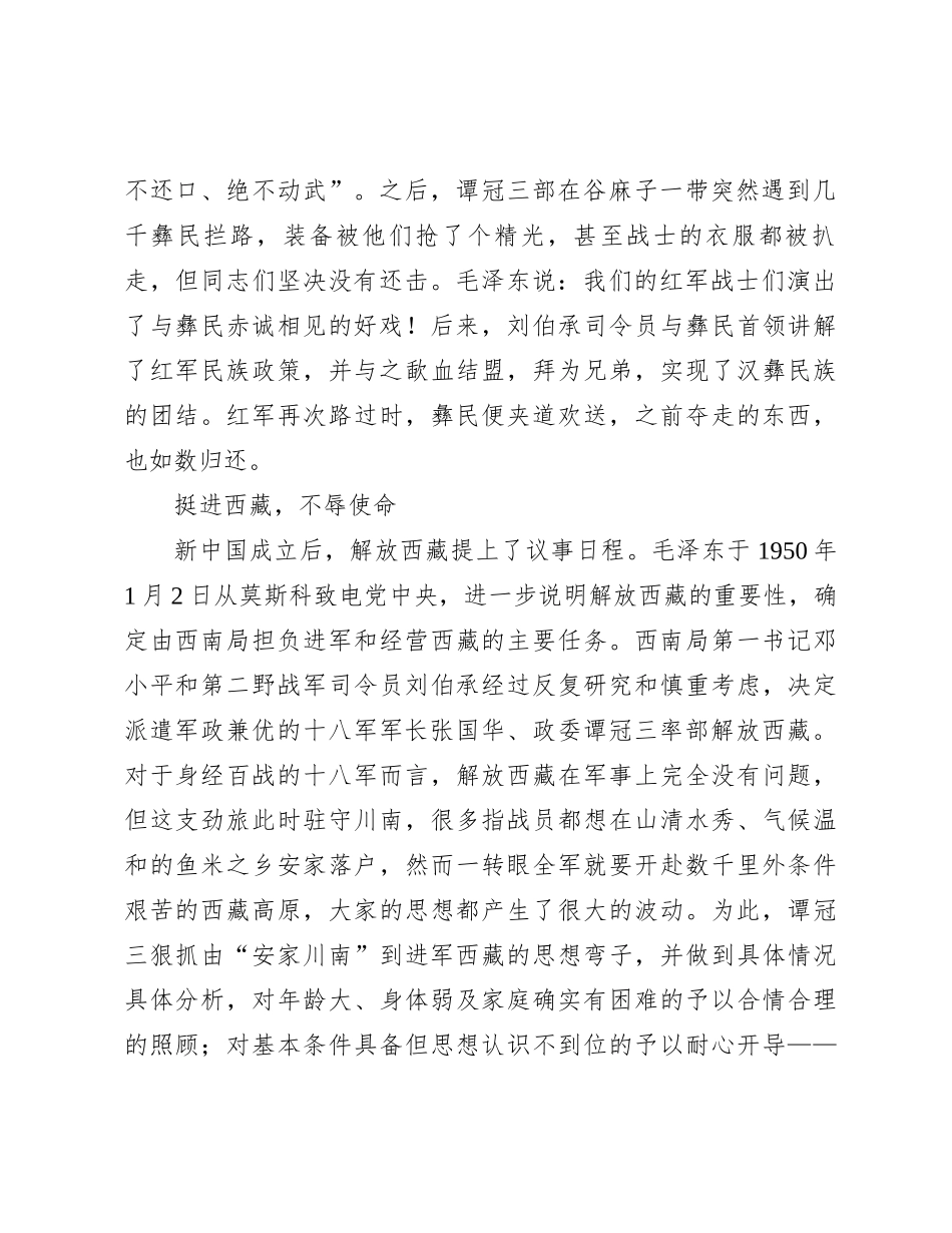 谭冠三中将：一腔热血洒高原_第2页