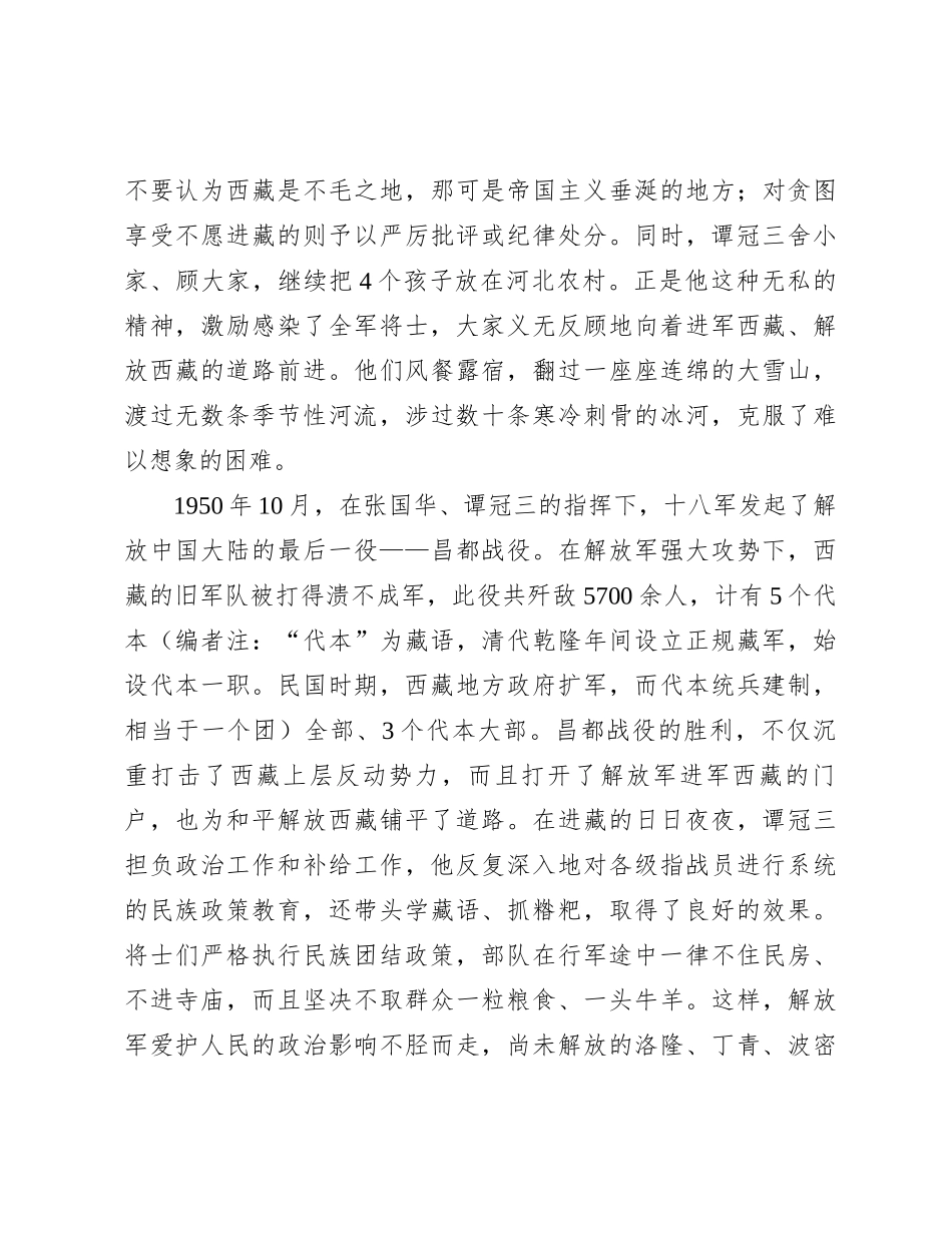 谭冠三中将：一腔热血洒高原_第3页