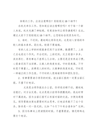 体制内工作，应该注意哪些？别轻视这18个细节！