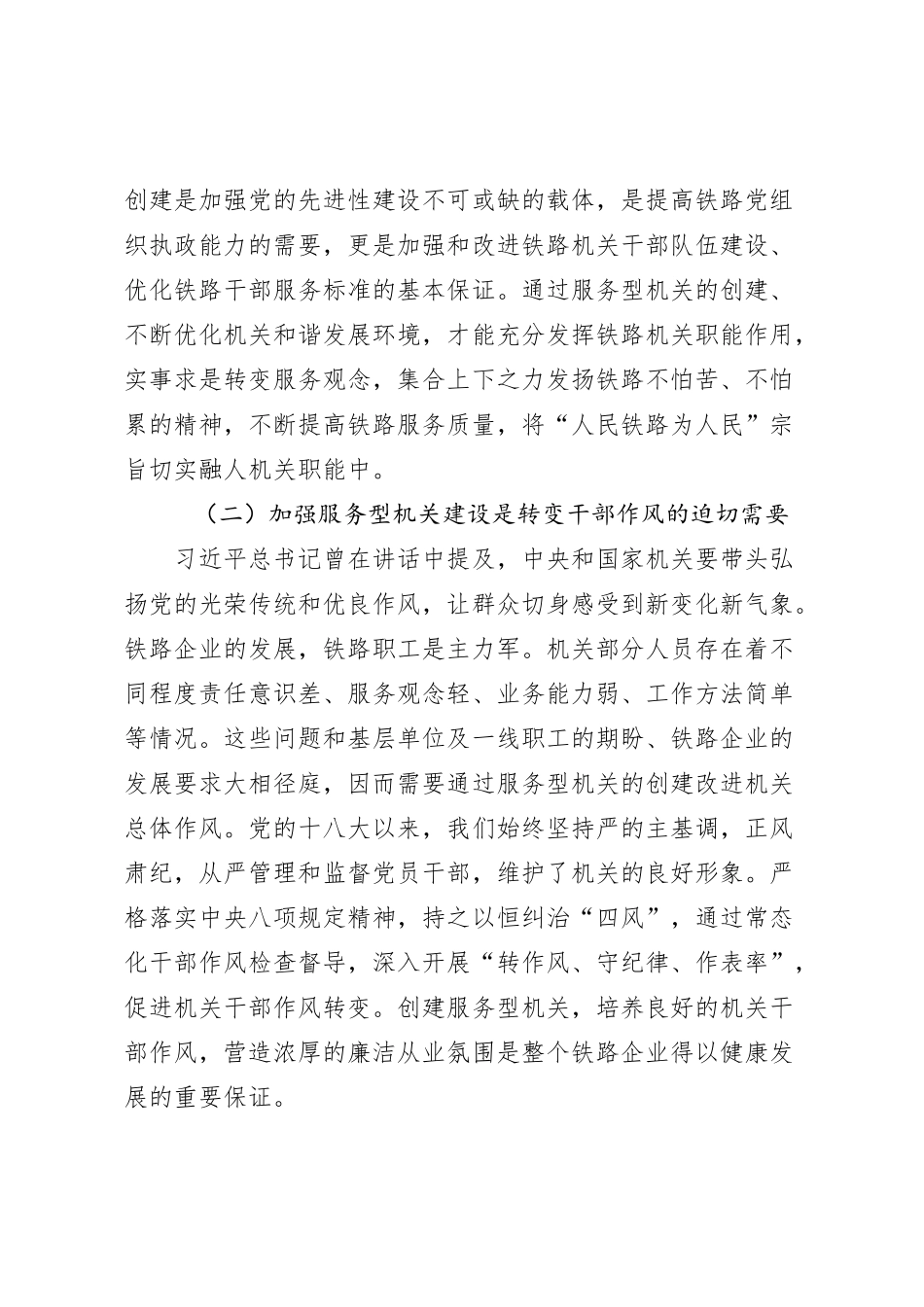 铁路部门加强服务型机关建设党课讲稿_第2页