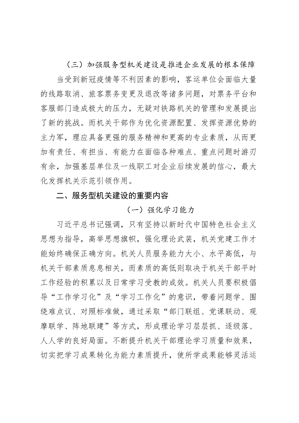 铁路部门加强服务型机关建设党课讲稿_第3页