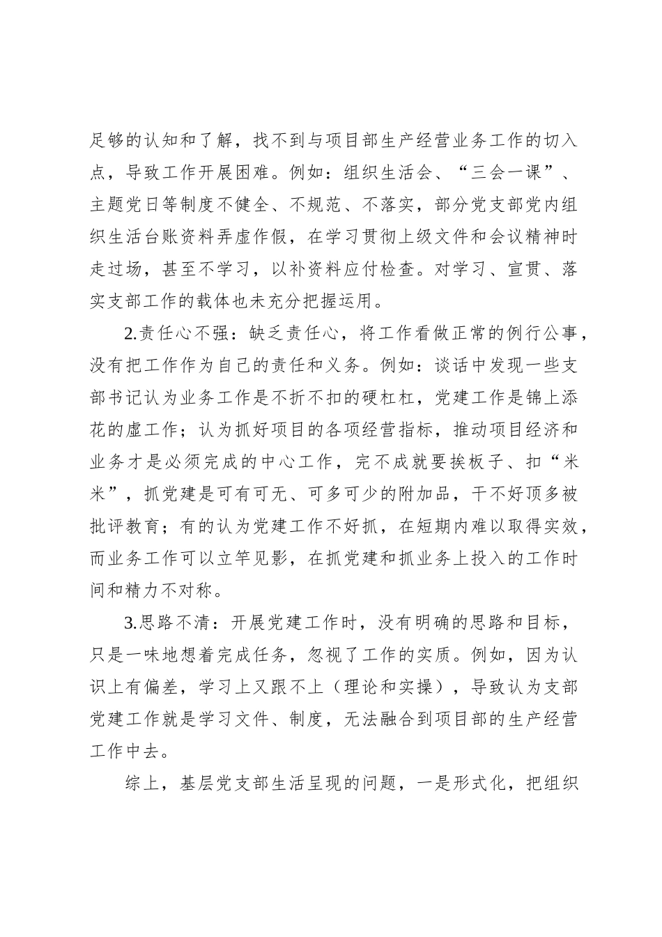 投稿：基层党建工作和管党治党“一岗双责”履职情况督查报告_第2页