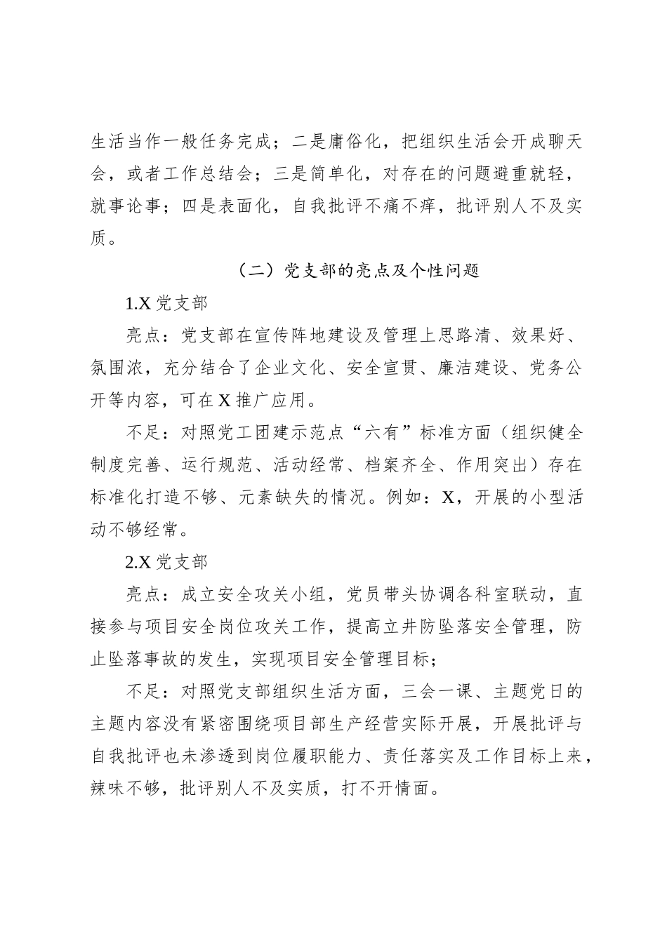 投稿：基层党建工作和管党治党“一岗双责”履职情况督查报告_第3页