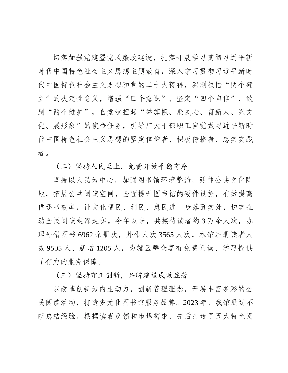 图书馆2023年度工作总结_第2页