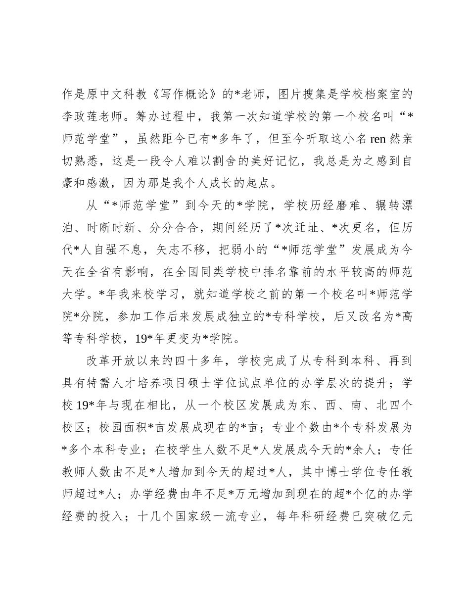 退休教师在复建“师范学堂”校门落成仪式上的发言_第2页