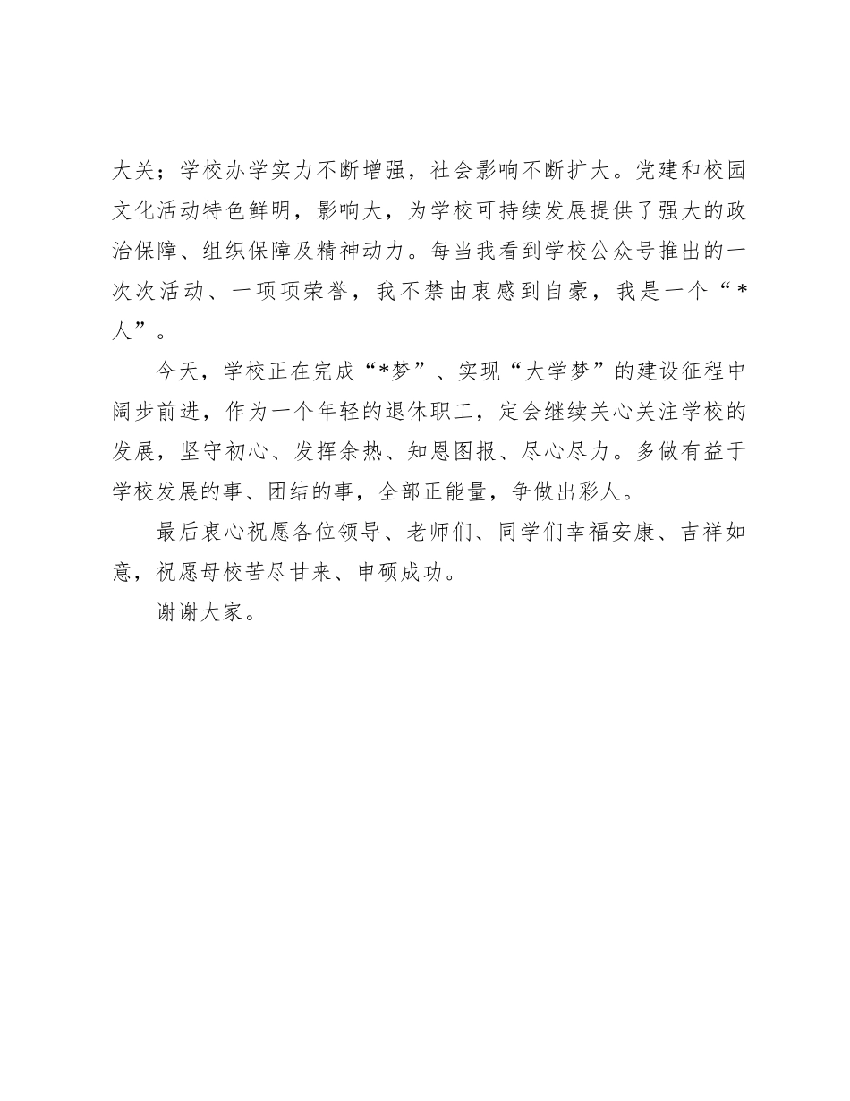 退休教师在复建“师范学堂”校门落成仪式上的发言_第3页