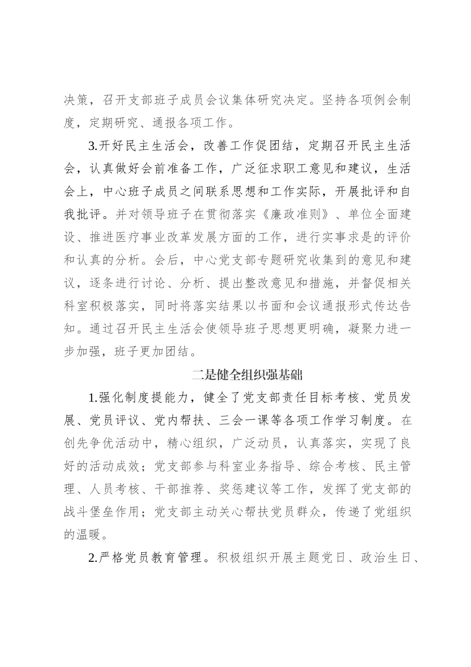 卫生服务中心三年党建工作总结_第2页