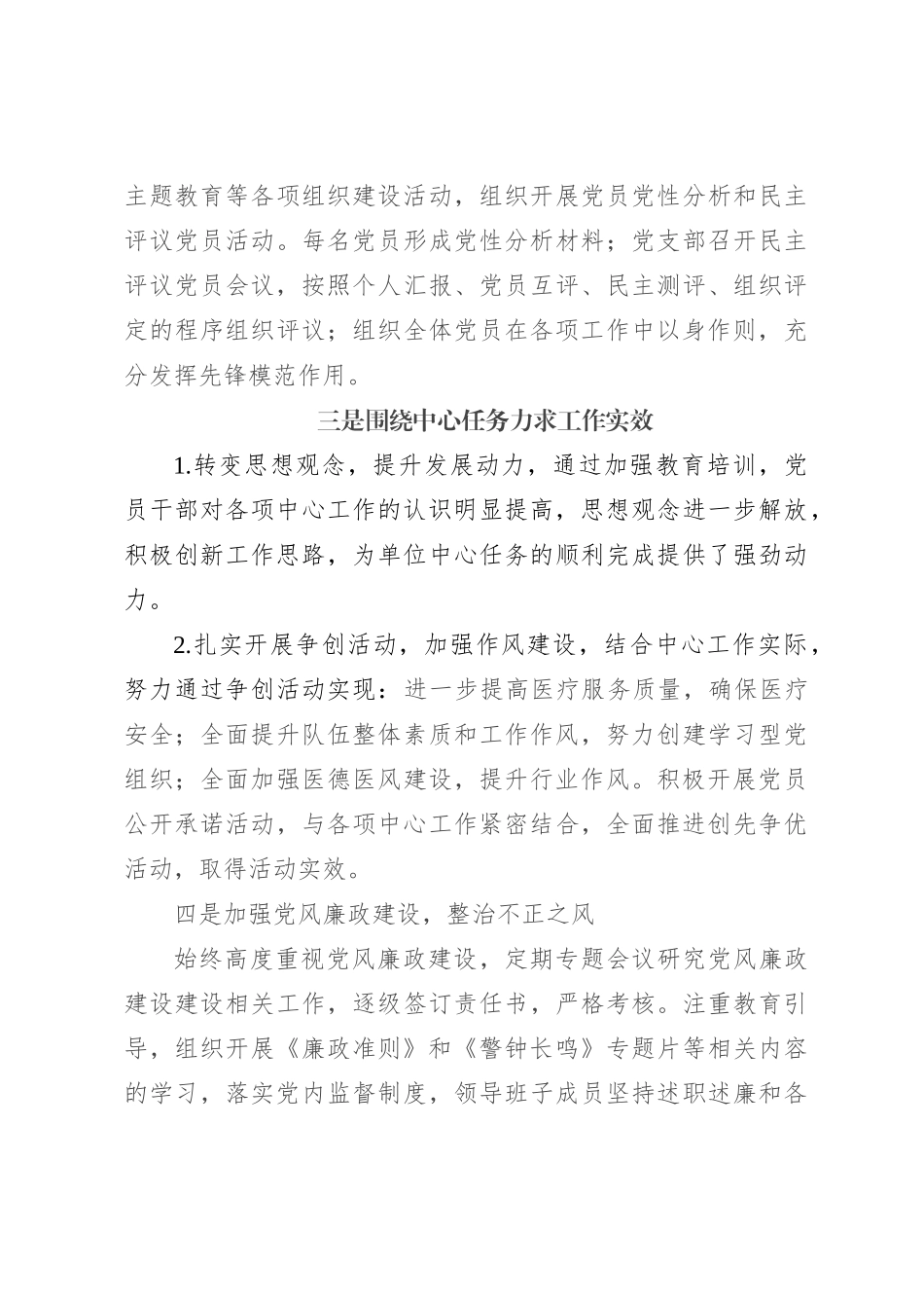 卫生服务中心三年党建工作总结_第3页