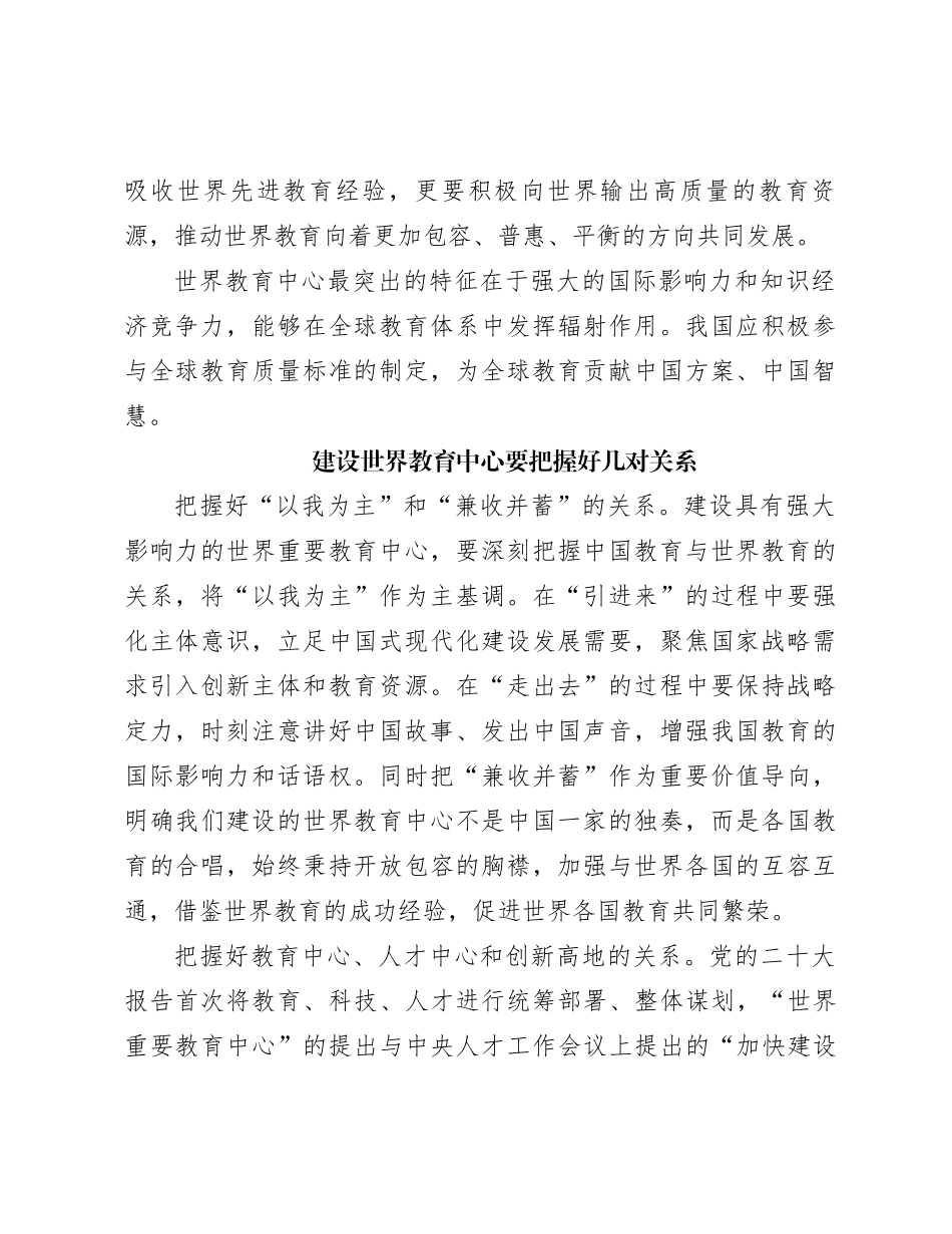 为建设世界教育中心发挥高校作用_第2页