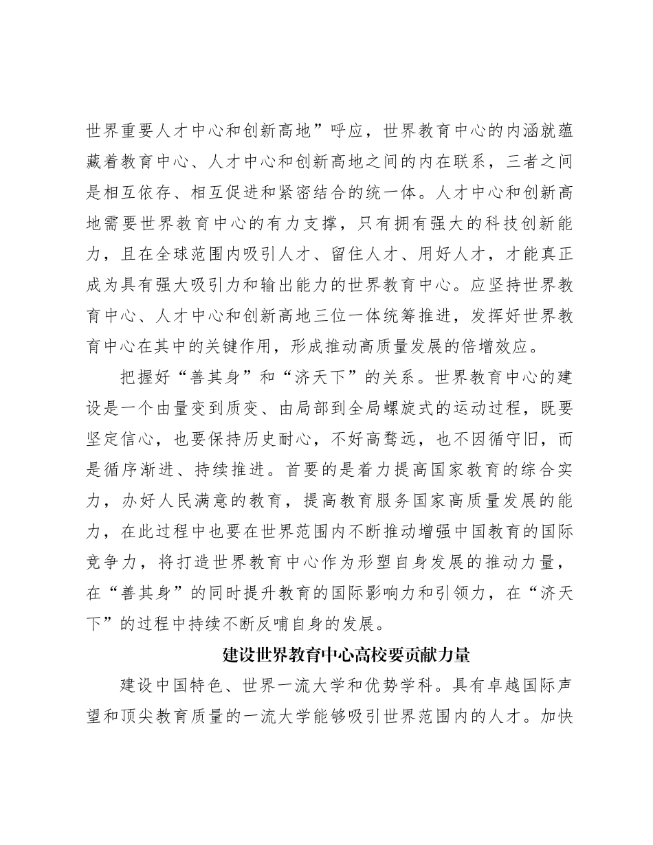 为建设世界教育中心发挥高校作用_第3页
