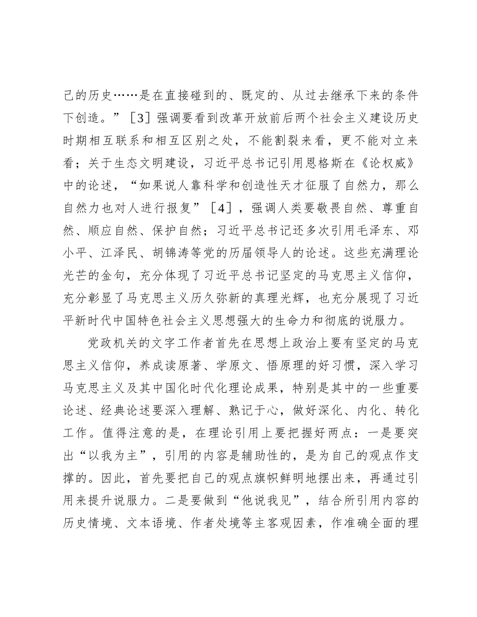文稿写作中金句的三重美感鉴析_第2页