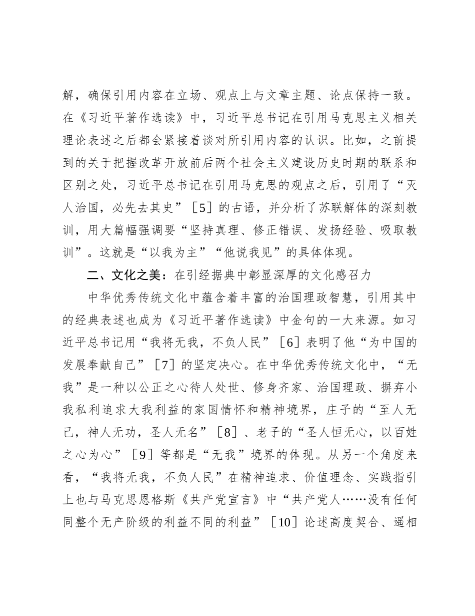 文稿写作中金句的三重美感鉴析_第3页