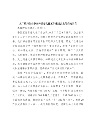文广旅局在全市宣传思想文化工作座谈会上的交流发言【优】