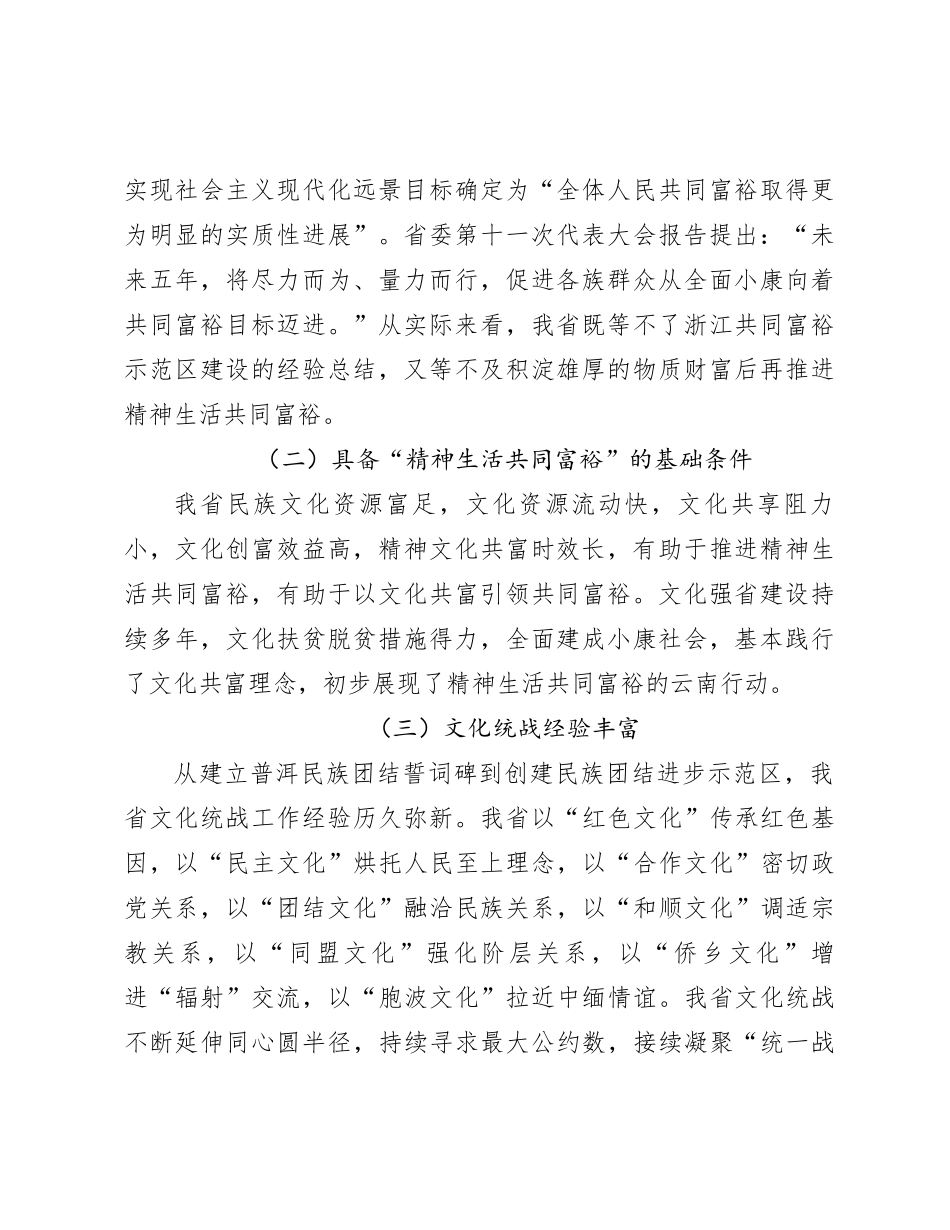 文化统战工作调研报告_第2页