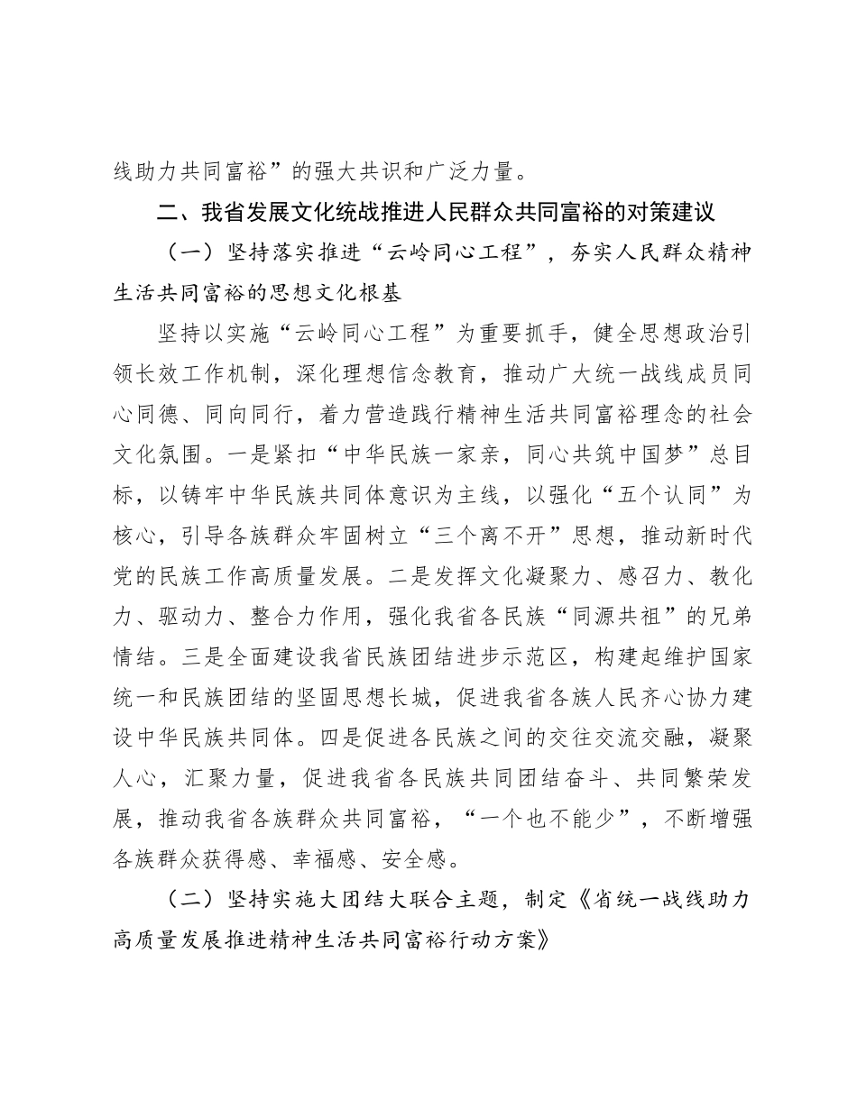 文化统战工作调研报告_第3页