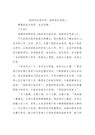 我的岗位我负责，我的岗位您放心