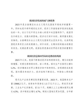 我国经济发展的底气和优势