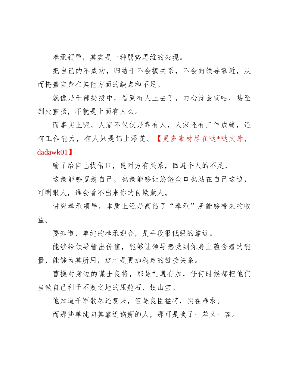 我为什么劝你，别去“奉承领导”_第2页