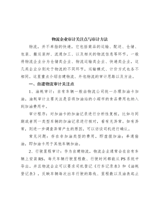 物流企业审计关注点与审计方法