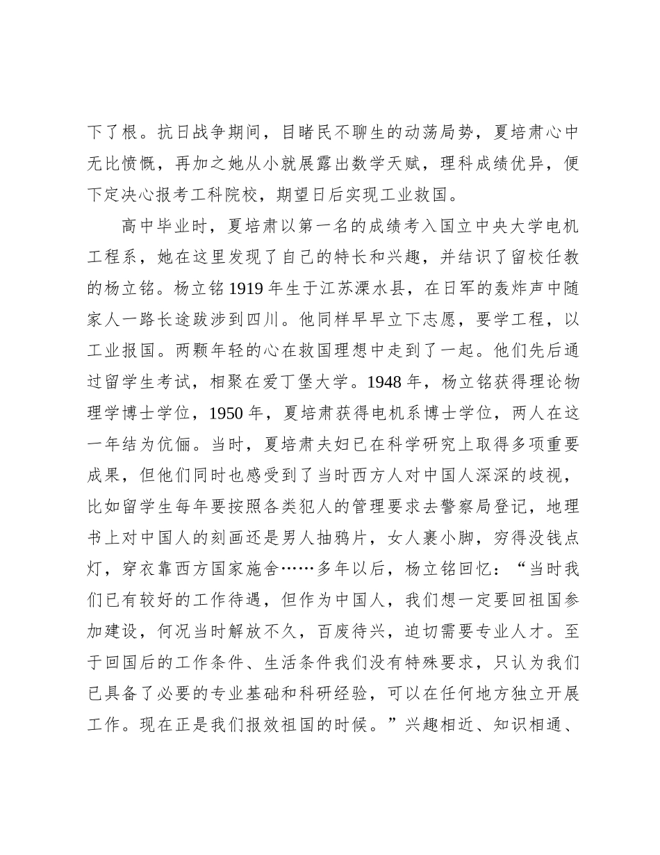 夏培肃：甘当人梯的“中国计算机之母”_第2页