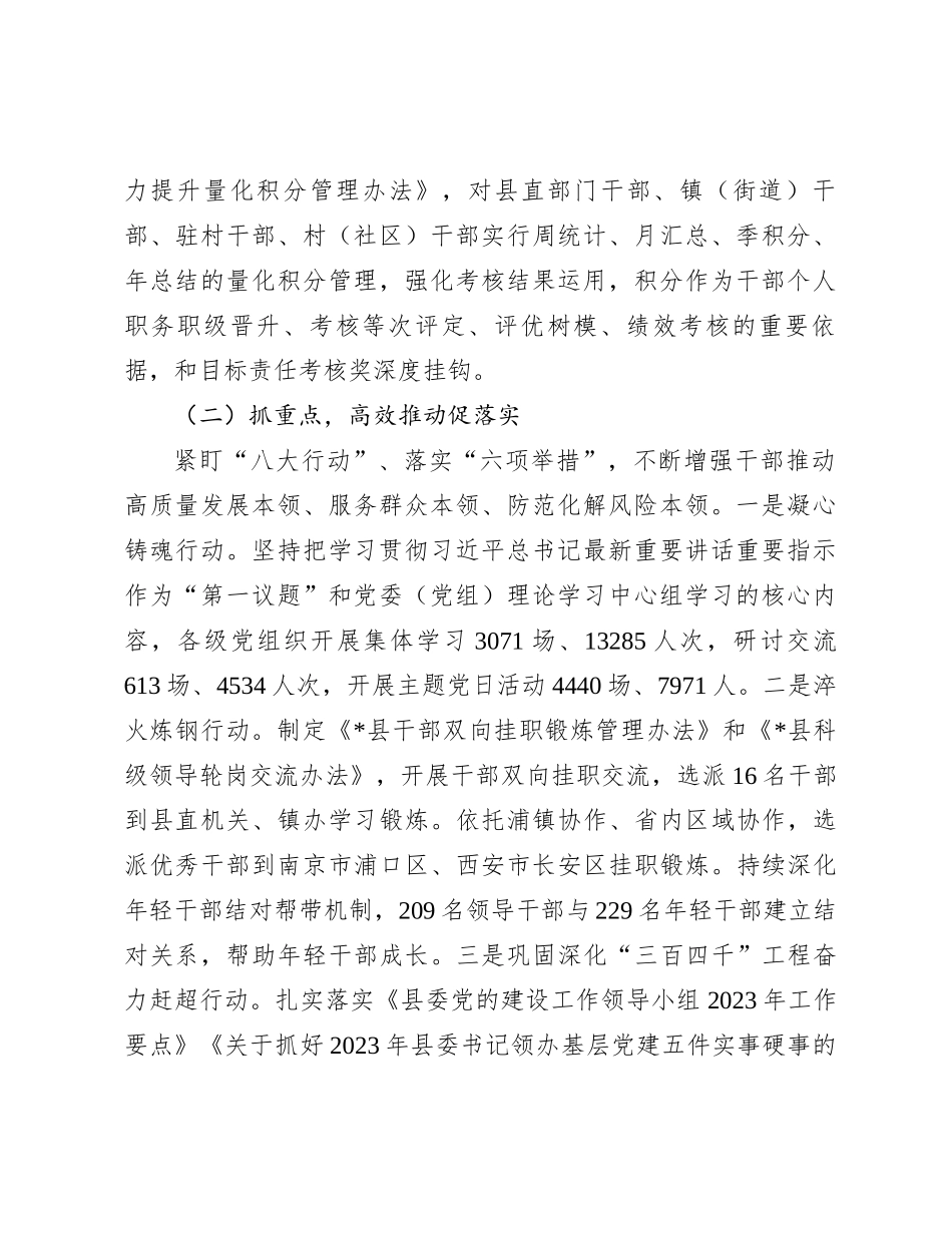 县“干部能力作风提升年”开展情况汇报_第2页