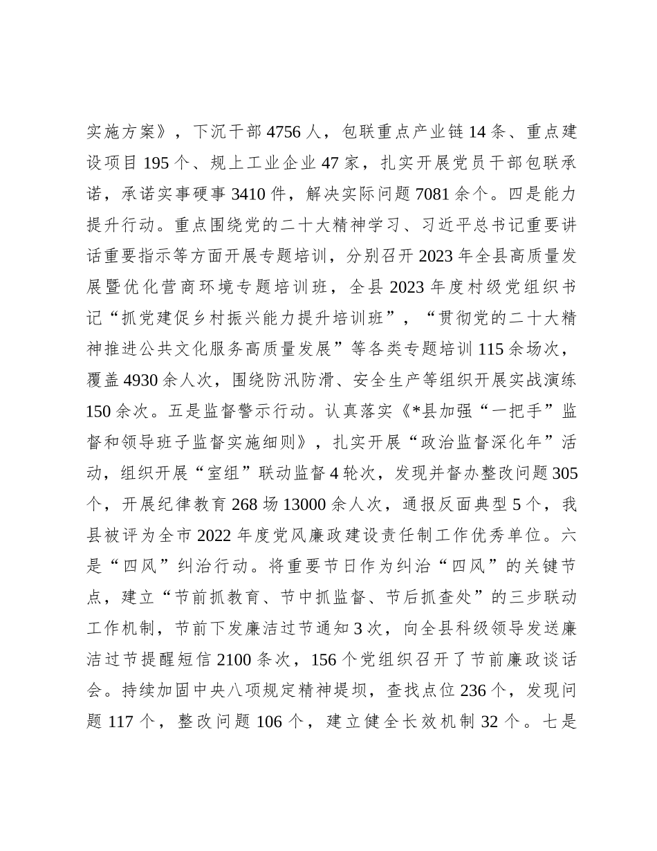 县“干部能力作风提升年”开展情况汇报_第3页