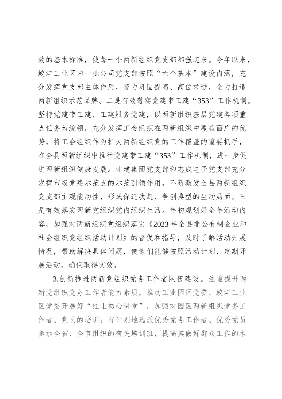 县2023年两新组织党建工作总结_第2页