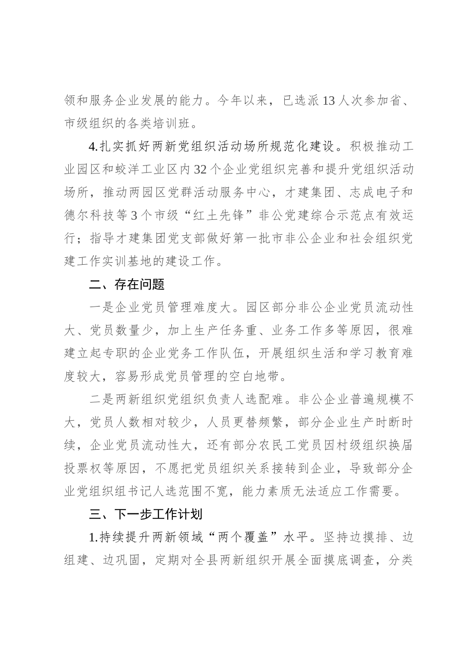 县2023年两新组织党建工作总结_第3页