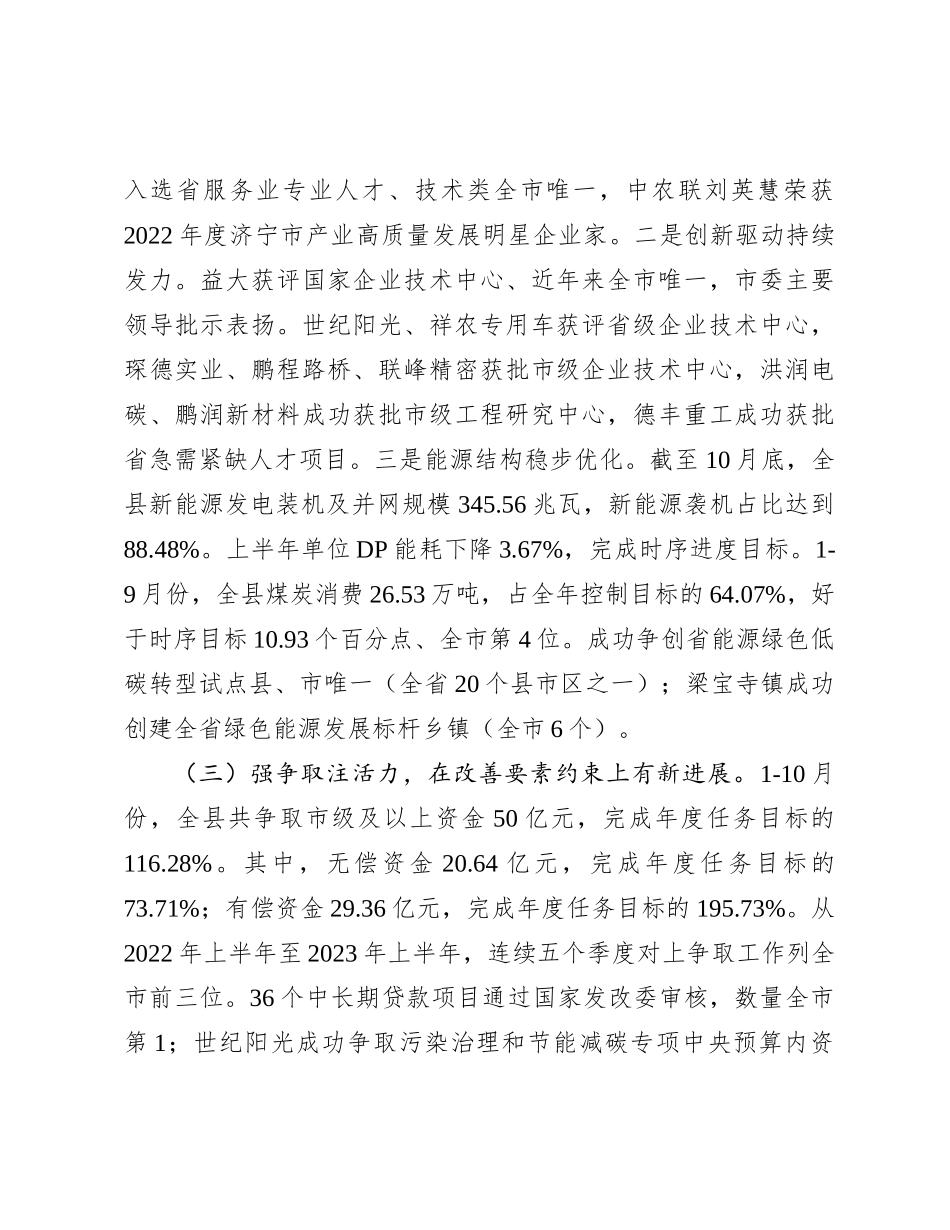县发改局2023年工作总结和2024年工作计划【优】_第2页