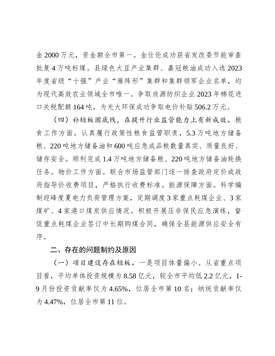 县发改局2023年工作总结和2024年工作计划【优】_第3页