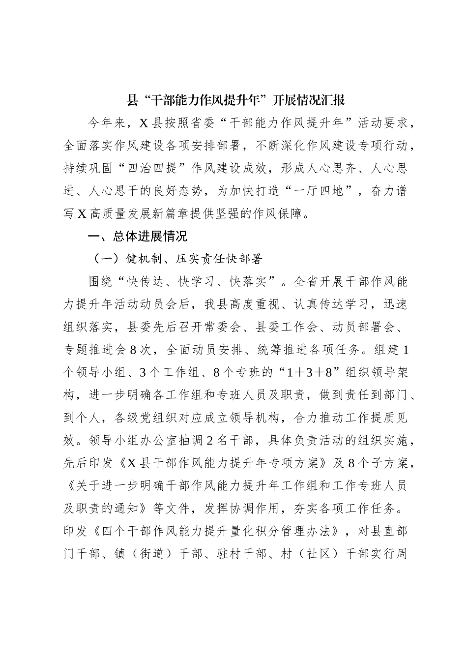 县干部能力作风提升年开展情况汇报_第1页