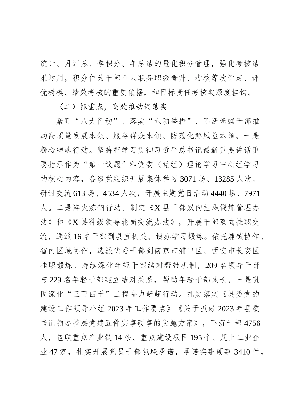县干部能力作风提升年开展情况汇报_第2页