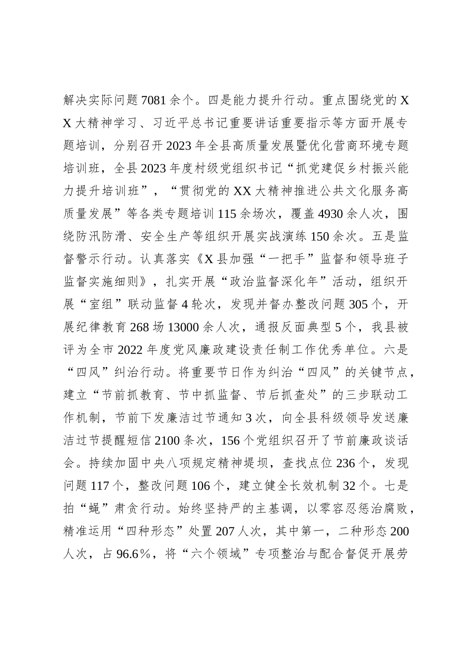 县干部能力作风提升年开展情况汇报_第3页