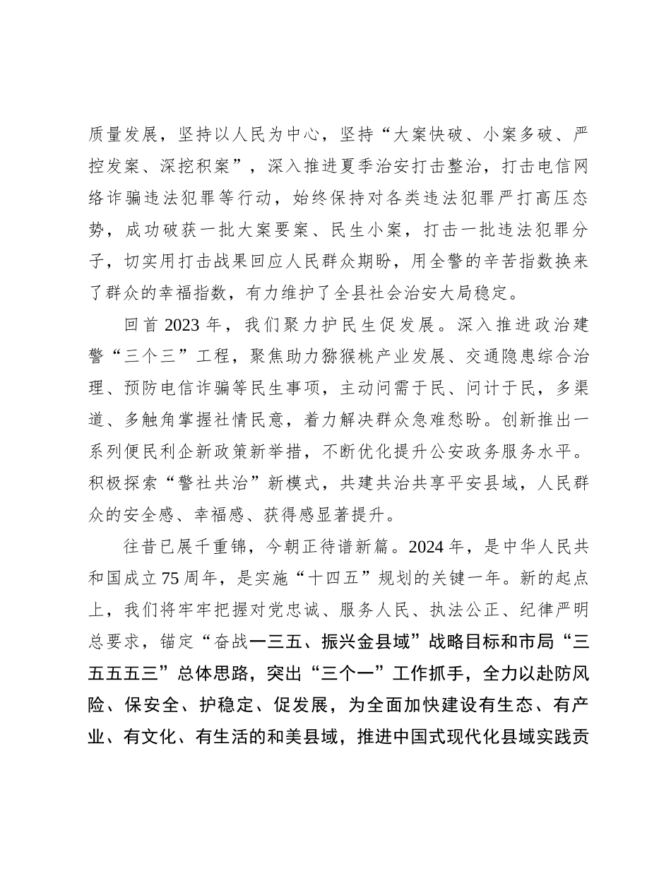县公安局2024新年献词_第2页