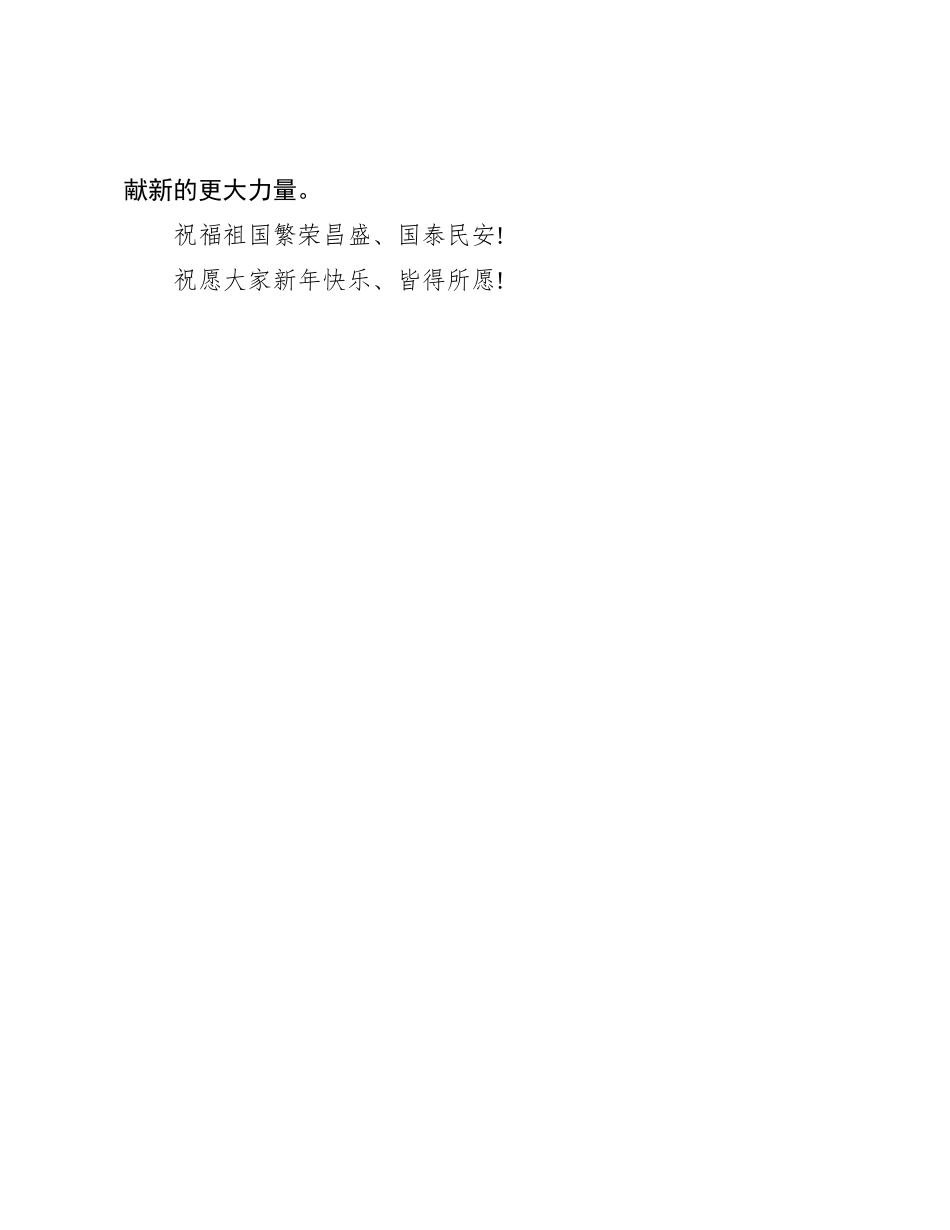 县公安局2024新年献词_第3页