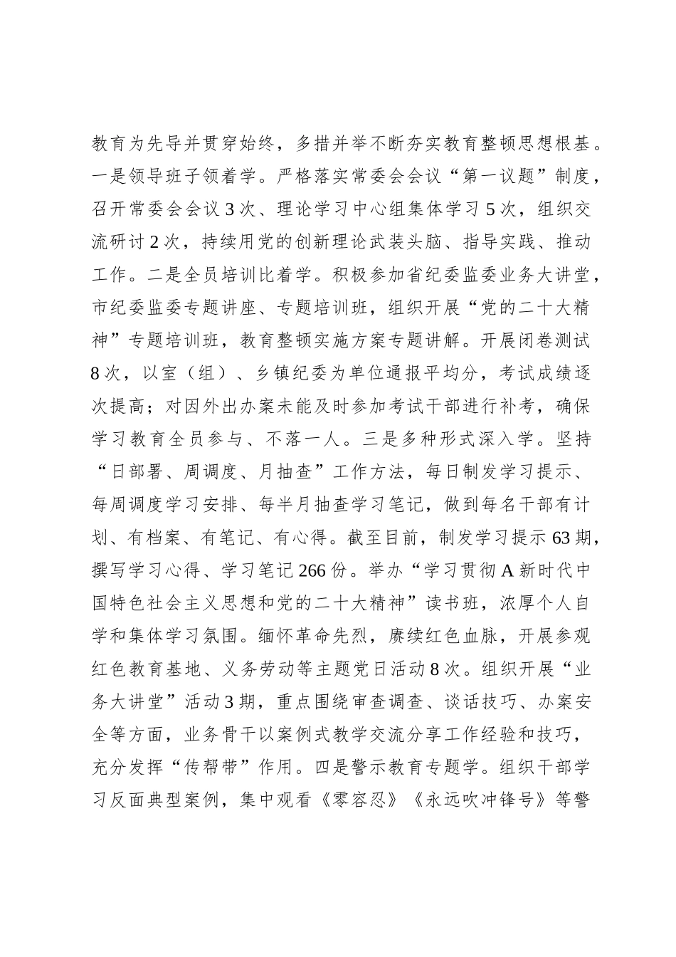 县纪检监察干部队伍教育整顿工作汇报_第2页
