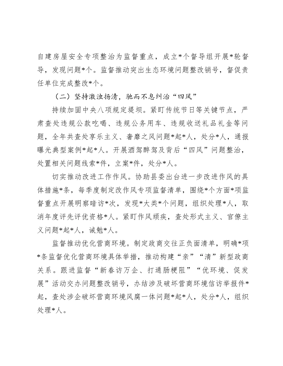 县纪委书记、监委主任2023年度述职述德述廉报告_第2页