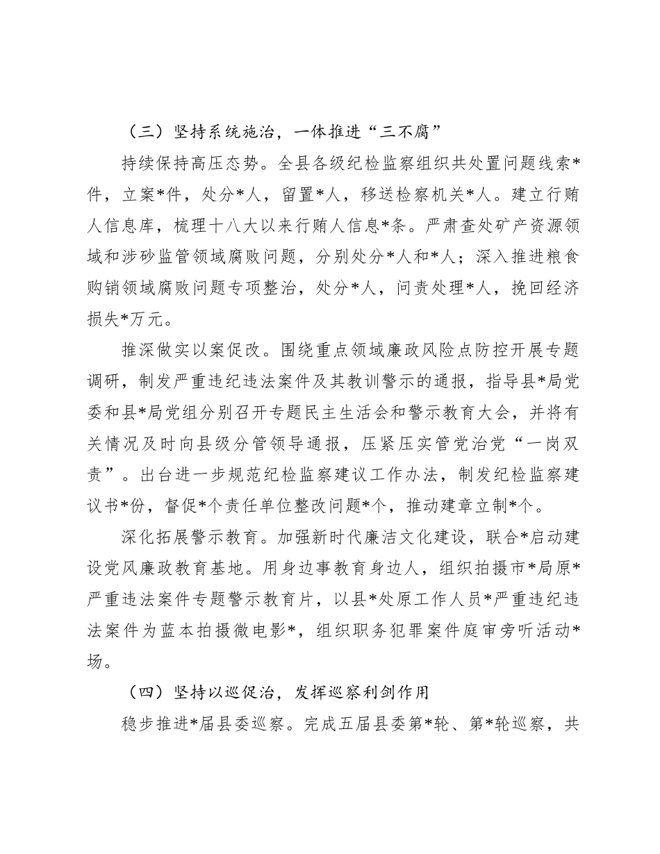 县纪委书记、监委主任2023年度述职述德述廉报告_第3页