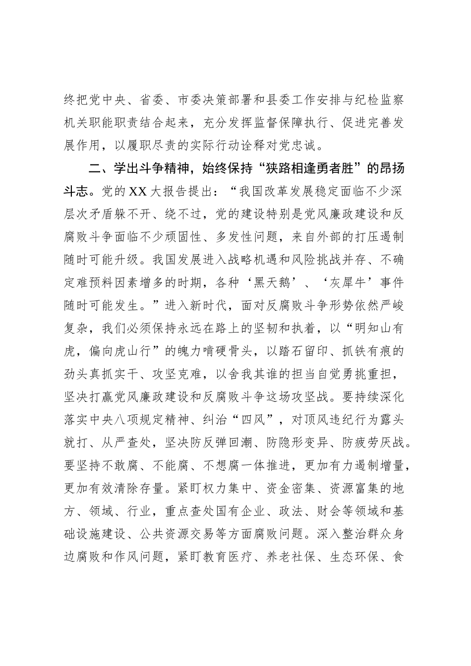 县纪委书记“以学铸魂”专题研讨交流发言_第2页
