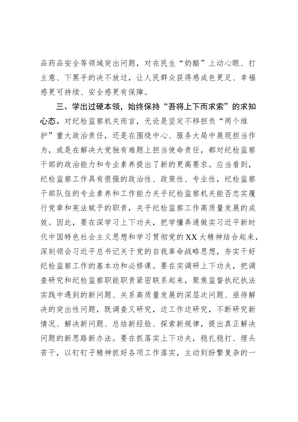 县纪委书记“以学铸魂”专题研讨交流发言_第3页