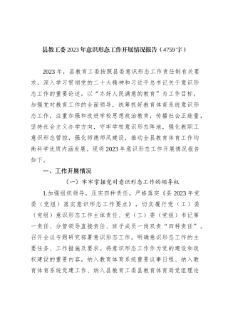 县教工委2023年ysxt工作开展情况报告