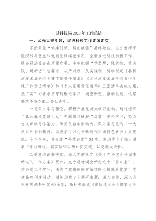县科技局2023年工作总结