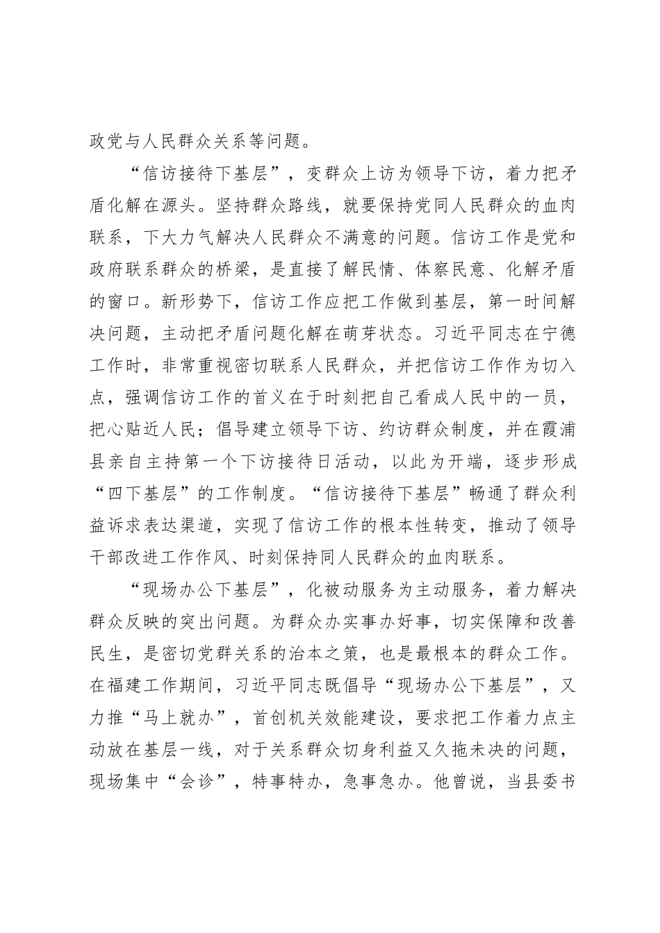 乡镇党委书记四下基层学习研讨发言_第2页