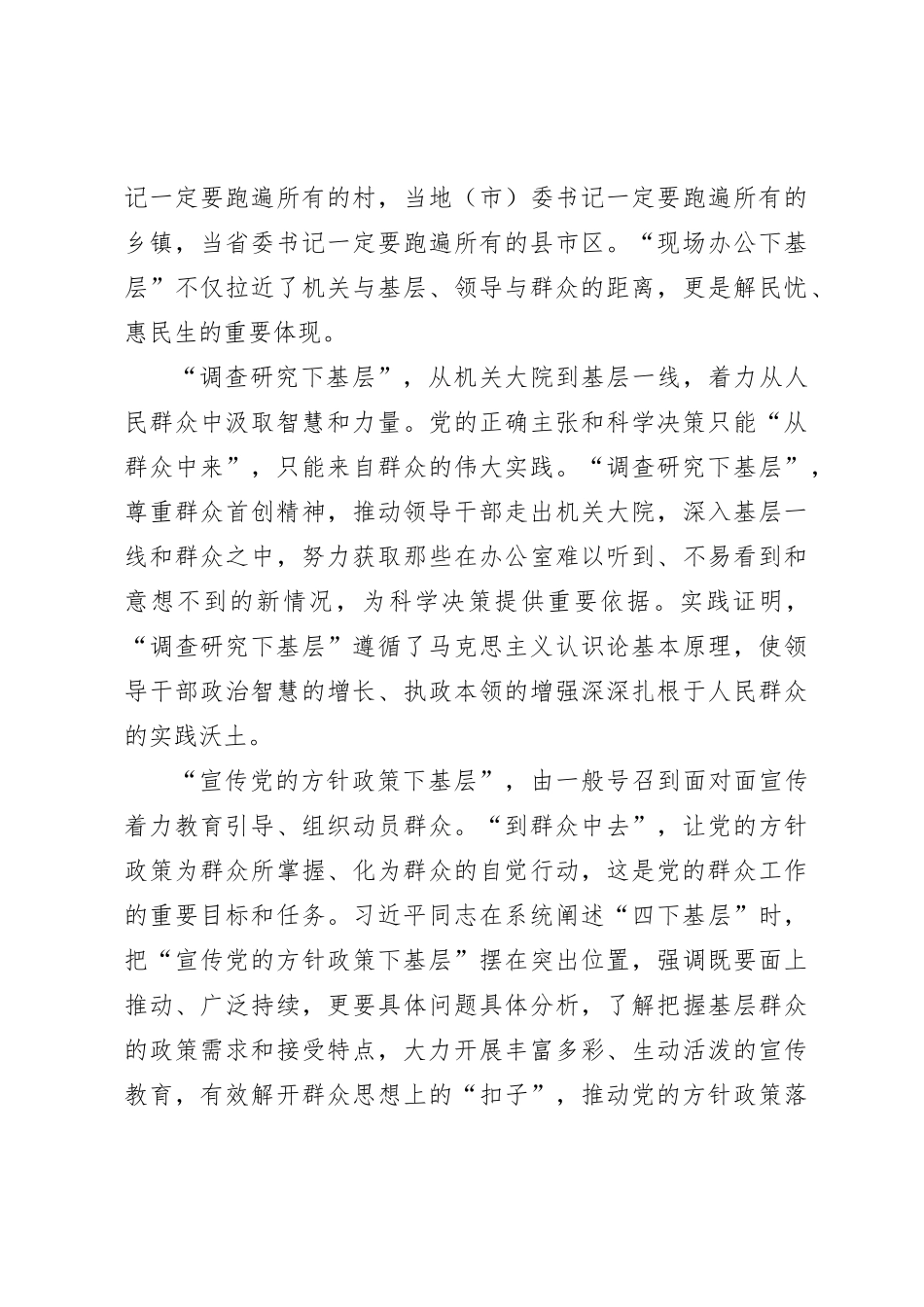 乡镇党委书记四下基层学习研讨发言_第3页